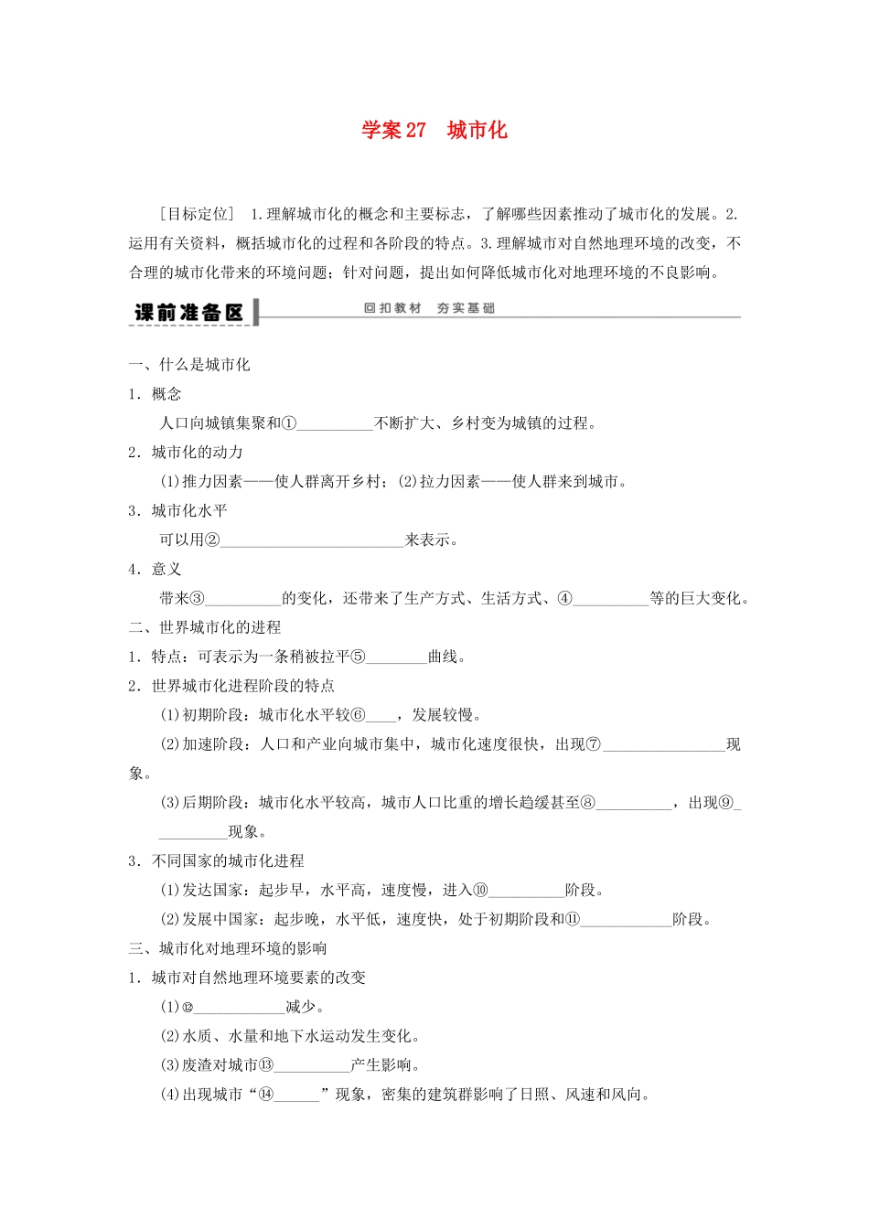【创新设计】（四川专用）2014版高三地理一轮复习 城市化学案 新人教版_第1页