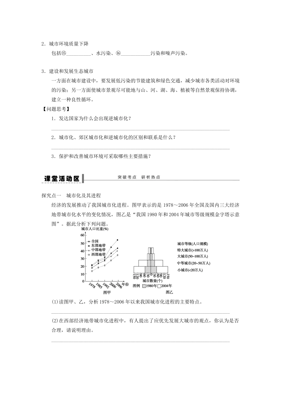 【创新设计】（四川专用）2014版高三地理一轮复习 城市化学案 新人教版_第2页