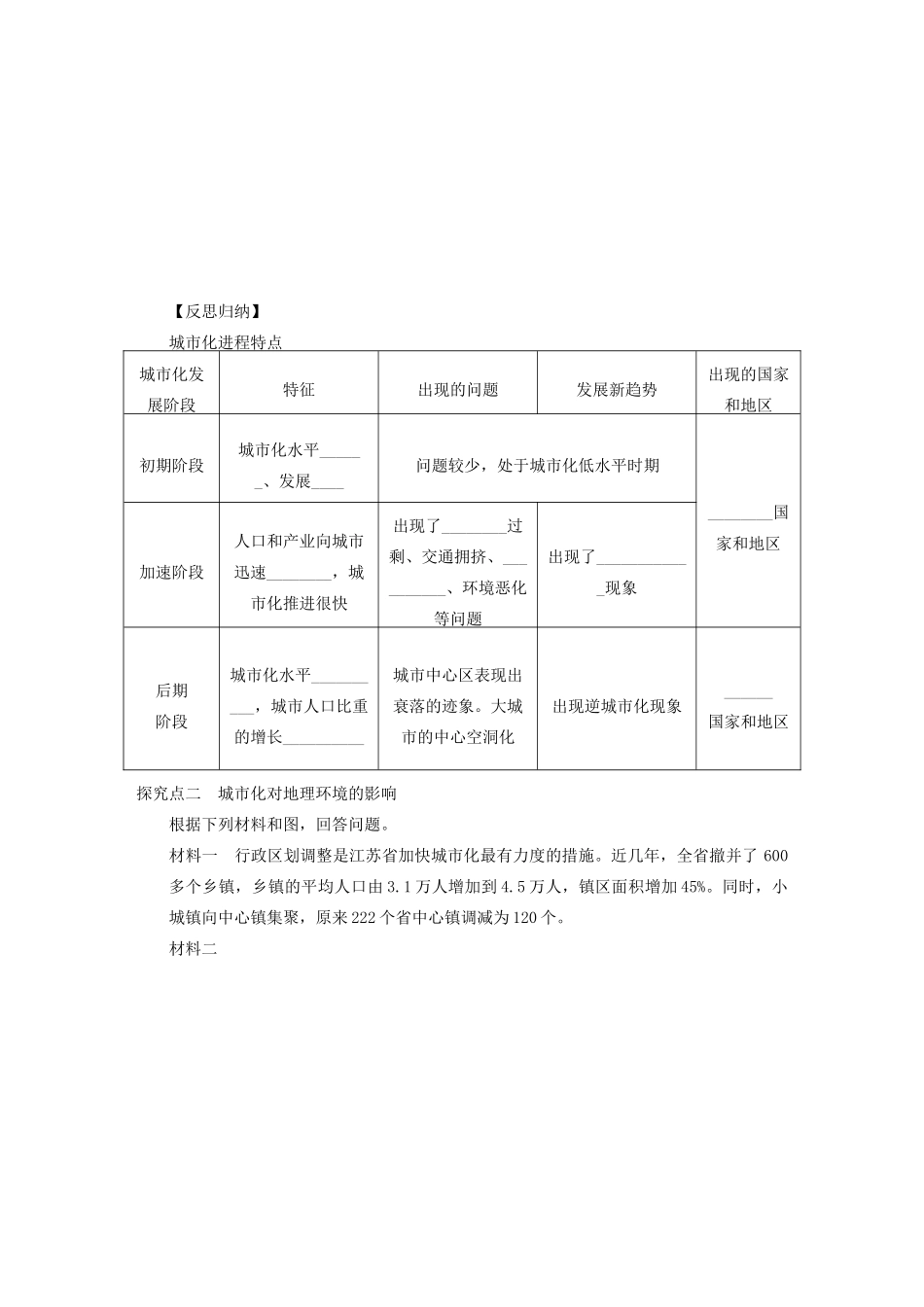【创新设计】（四川专用）2014版高三地理一轮复习 城市化学案 新人教版_第3页
