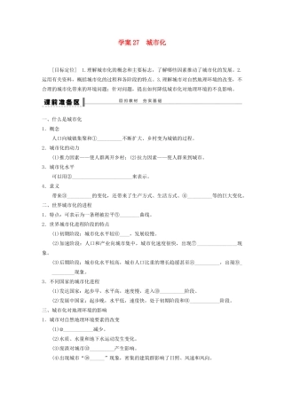 【创新设计】（四川专用）2014版高三地理一轮复习 城市化学案 新人教版