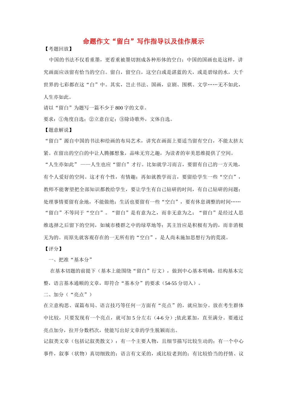 【吹尽狂沙系列】高中语文 经典话题作文题写作指导 留白写作指导以及佳作展示_第1页