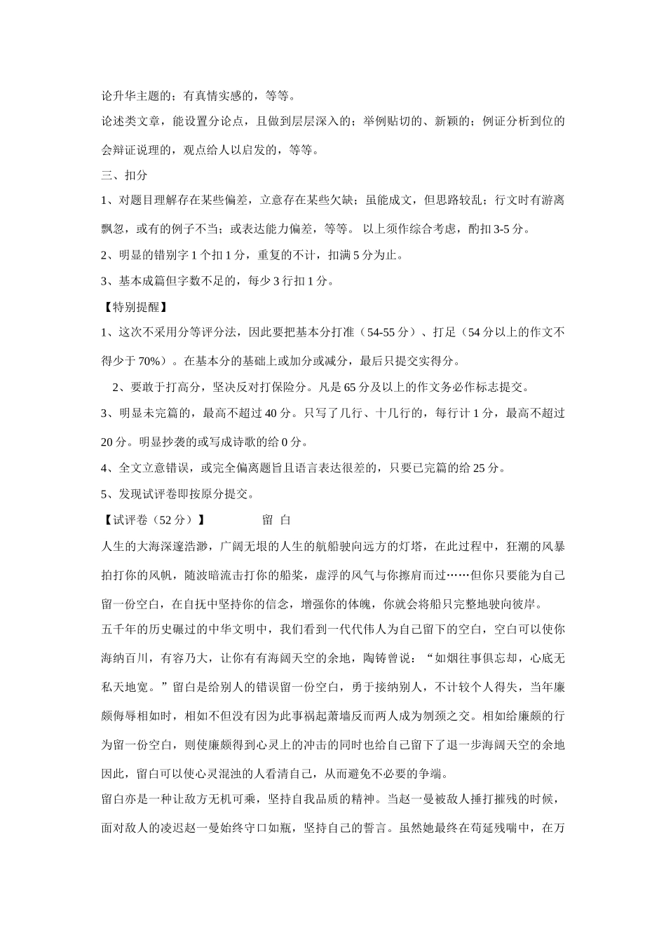 【吹尽狂沙系列】高中语文 经典话题作文题写作指导 留白写作指导以及佳作展示_第2页