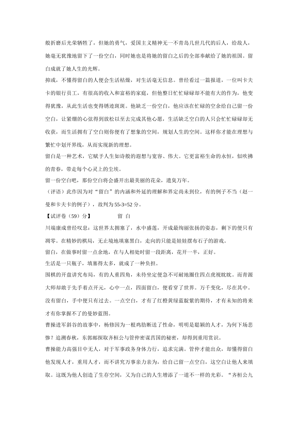 【吹尽狂沙系列】高中语文 经典话题作文题写作指导 留白写作指导以及佳作展示_第3页
