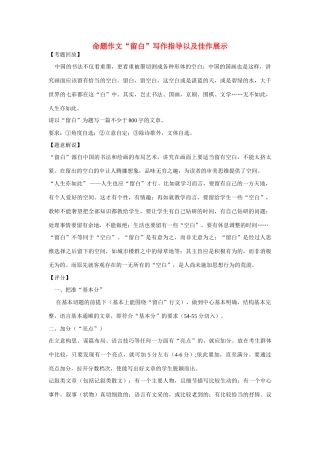 【吹尽狂沙系列】高中语文 经典话题作文题写作指导 留白写作指导以及佳作展示