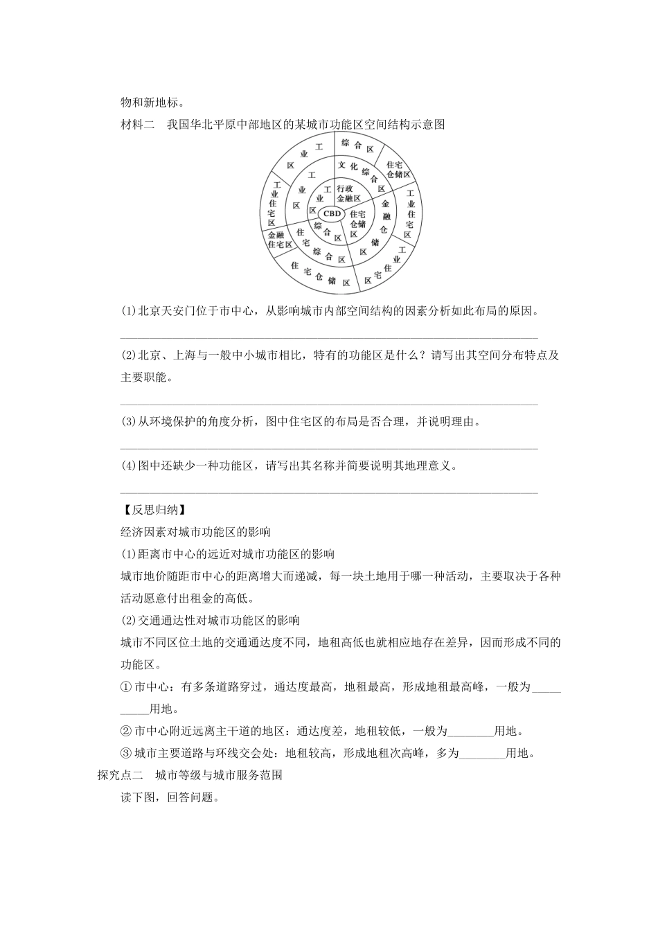 【创新设计】（四川专用）2014版高三地理一轮复习 城市内部空间结构和服务功能学案 新人教版_第3页