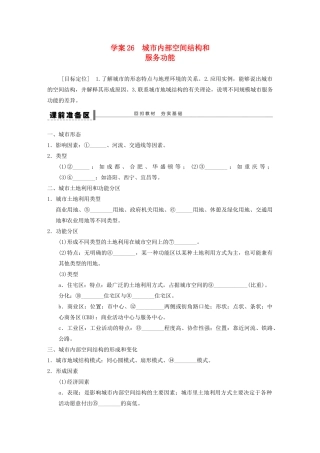 【创新设计】（四川专用）2014版高三地理一轮复习 城市内部空间结构和服务功能学案 新人教版
