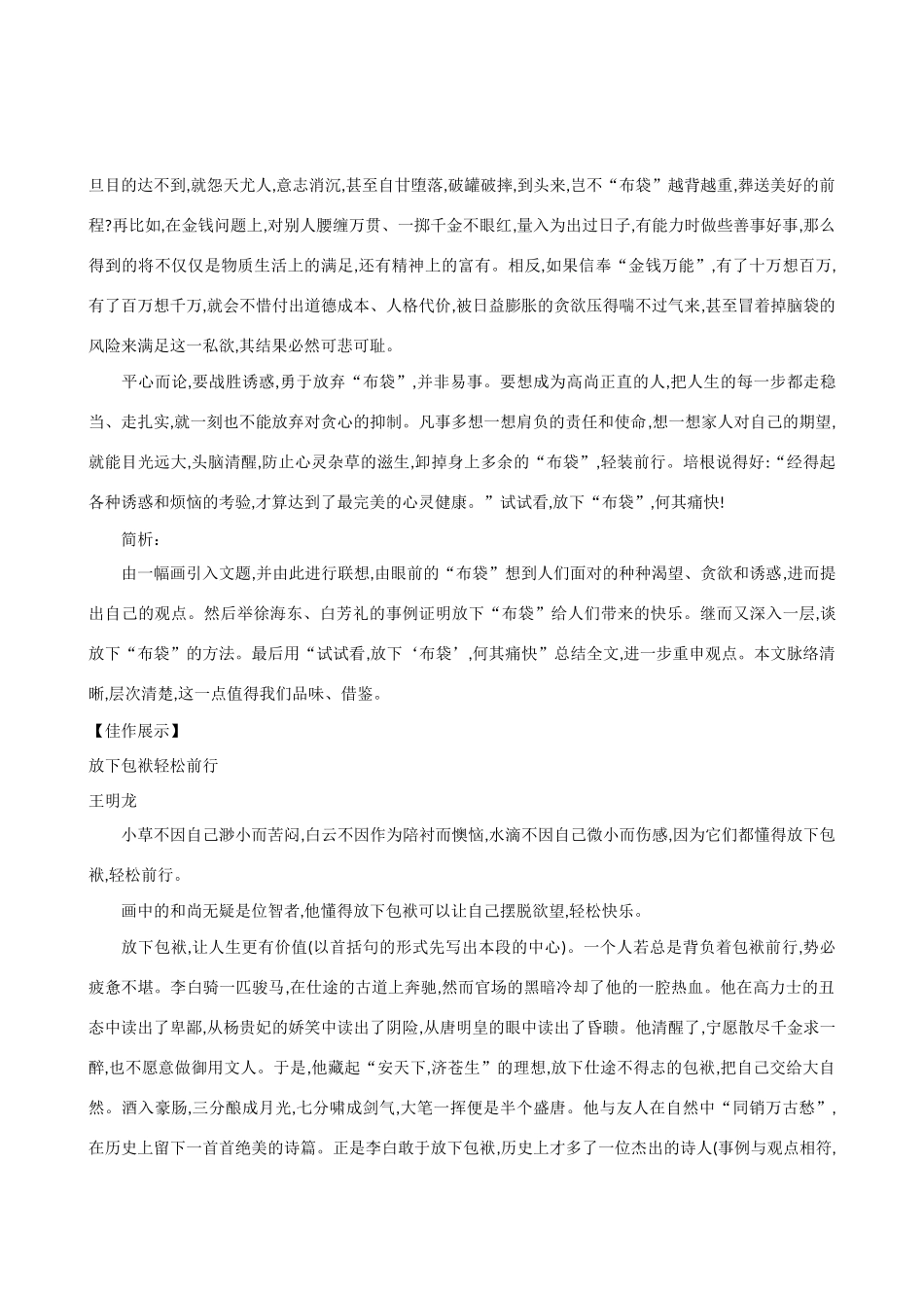 【吹尽狂沙系列】高中语文 经典话题作文题写作指导 漫画作文“放下布袋”写作导引_第3页