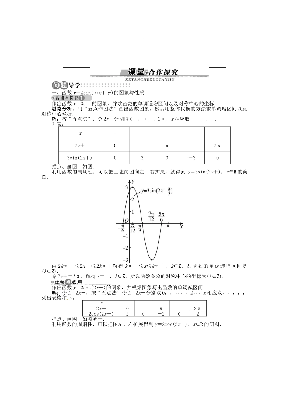 【优化指导】高中数学（基础预习+课堂探究+达标训练）3.4.2 函数y＝Asin(ωx＋φ)的图象与性质精品导学案 湘教版必修2_第2页