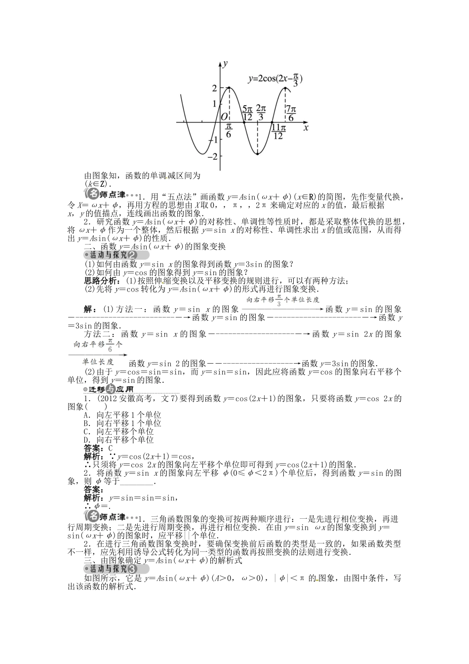 【优化指导】高中数学（基础预习+课堂探究+达标训练）3.4.2 函数y＝Asin(ωx＋φ)的图象与性质精品导学案 湘教版必修2_第3页