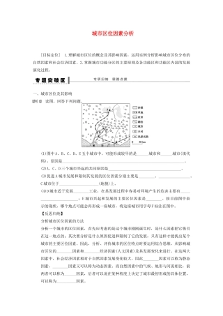 【创新设计】（四川专用）2014版高三地理一轮复习 城市区位因素分析学案 新人教版
