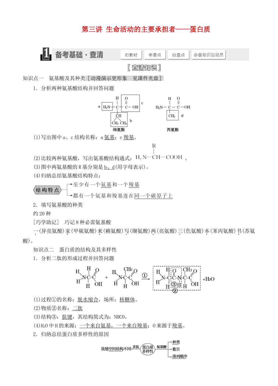 【三维设计】2015届高考生物一轮精品讲义 1.3 生命活动的主要承担者-蛋白质 新人教版必修1_第1页