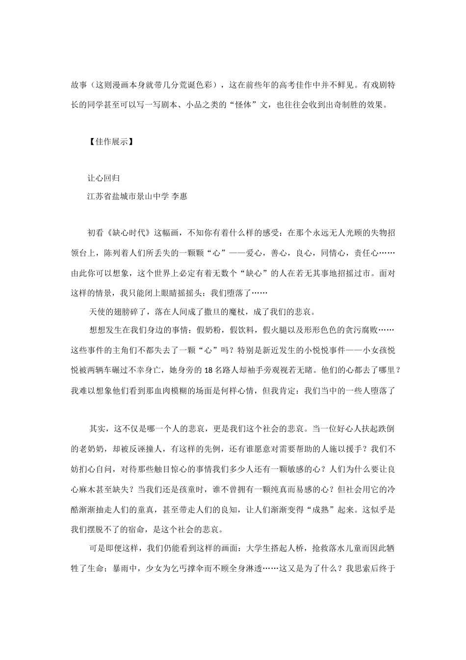 【吹尽狂沙系列】高中语文 经典话题作文题写作指导 漫画作文“缺心时代”写作导引_第2页