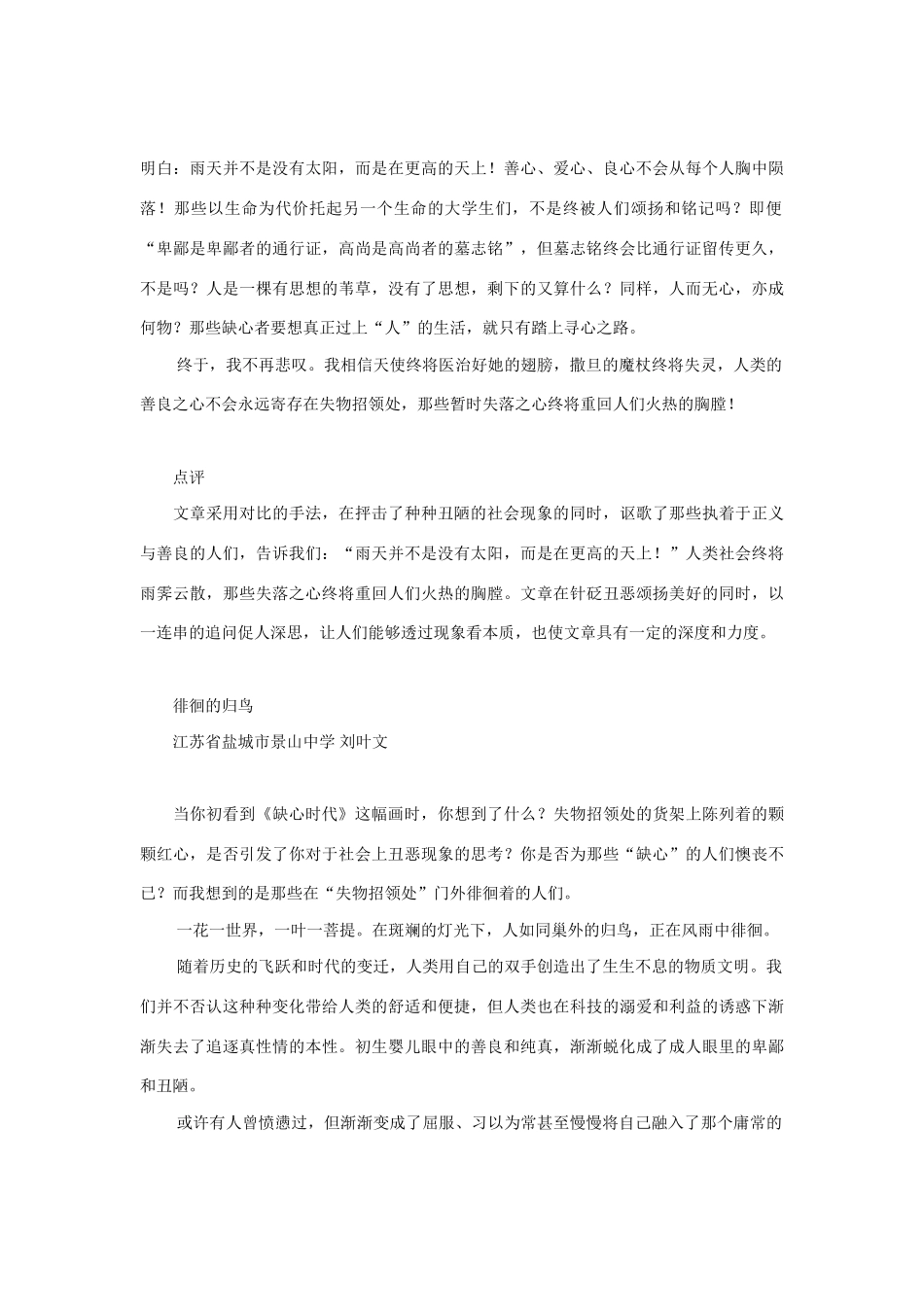 【吹尽狂沙系列】高中语文 经典话题作文题写作指导 漫画作文“缺心时代”写作导引_第3页