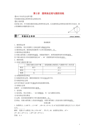 【创新方案】2013年高考数学一轮复习 几何证明选讲 第2讲　圆周角定理与圆的切线教案 理 新人教版选修4-1