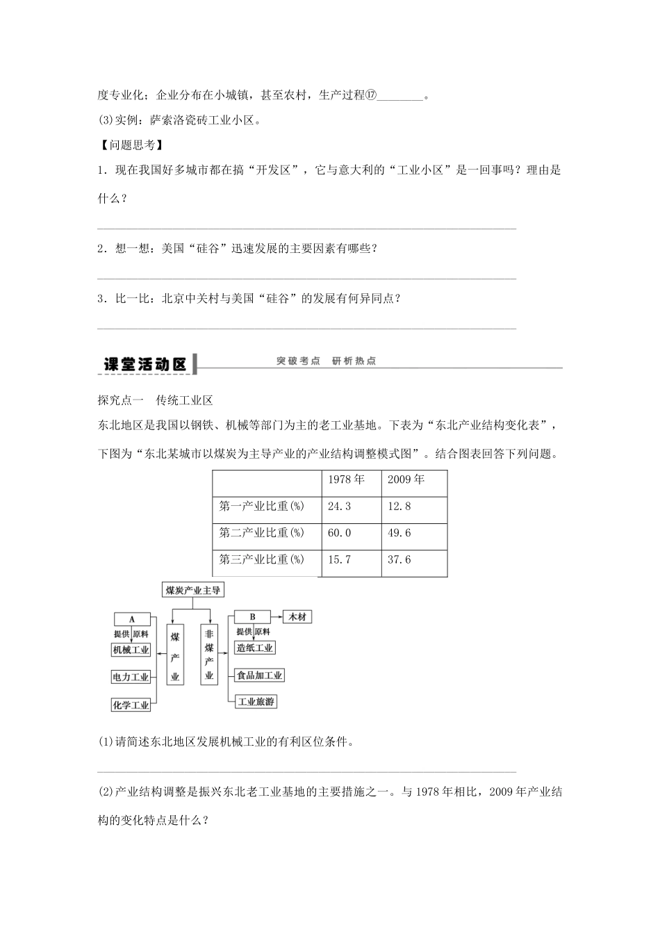【创新设计】（四川专用）2014版高三地理一轮复习 传统工业区和新工业区学案 新人教版_第2页