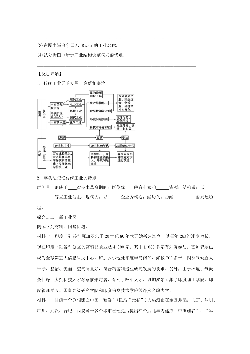 【创新设计】（四川专用）2014版高三地理一轮复习 传统工业区和新工业区学案 新人教版_第3页