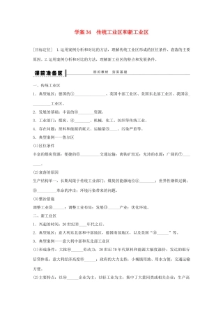【创新设计】（四川专用）2014版高三地理一轮复习 传统工业区和新工业区学案 新人教版