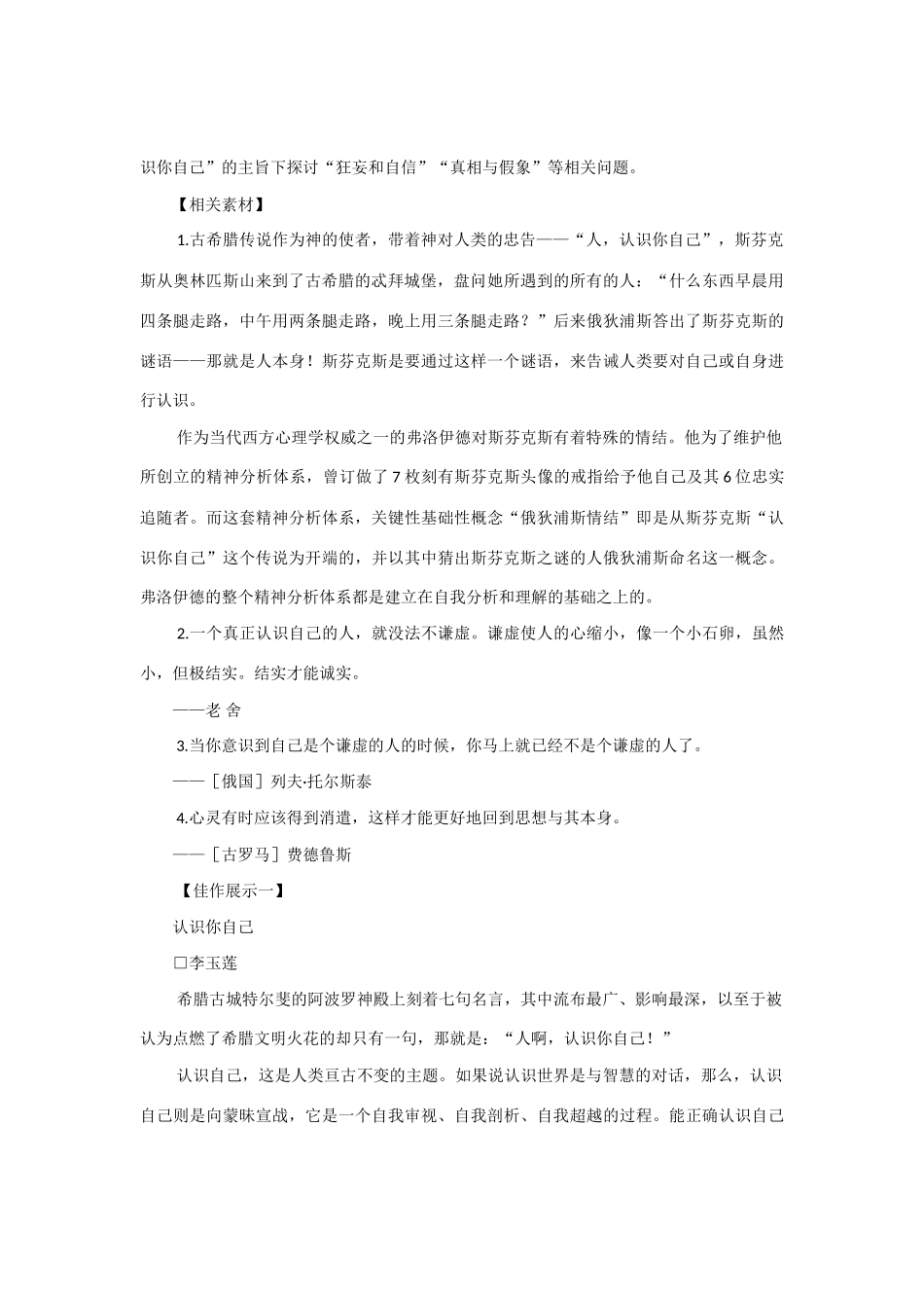 【吹尽狂沙系列】高中语文 经典话题作文题写作指导 漫画作文“我不打鸣，太阳不起床” 写作导引_第2页