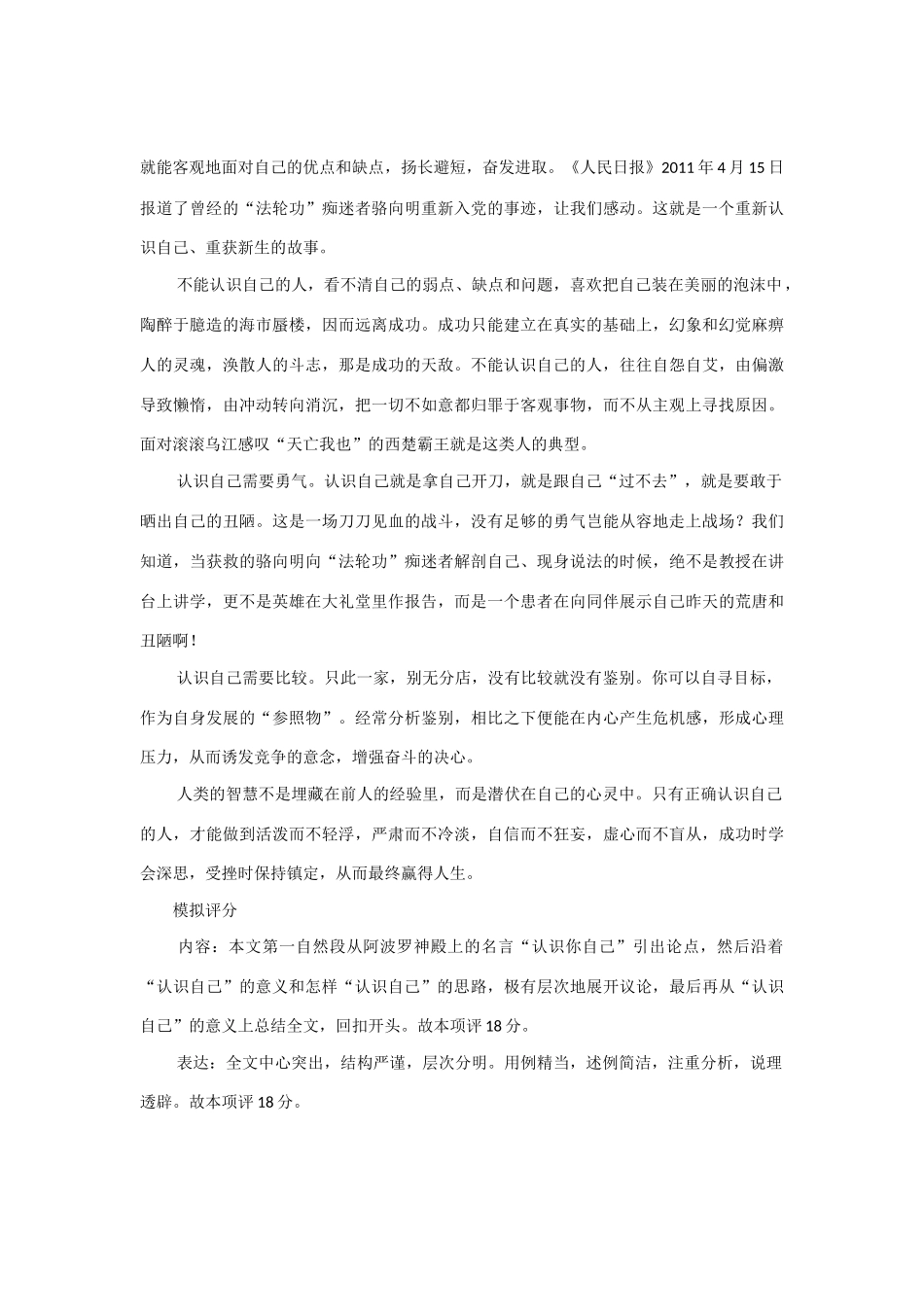 【吹尽狂沙系列】高中语文 经典话题作文题写作指导 漫画作文“我不打鸣，太阳不起床” 写作导引_第3页
