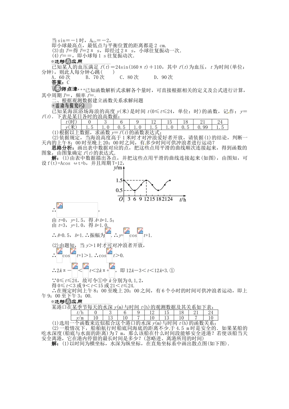 【优化指导】高中数学（基础预习+课堂探究+达标训练）3.4.3 应用举例精品导学案 湘教版必修2_第2页