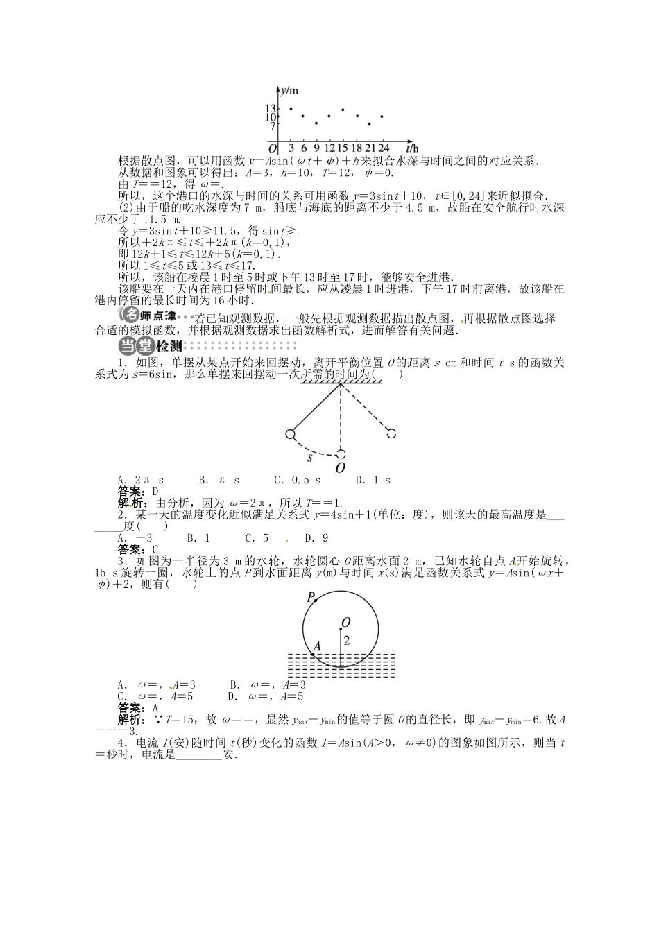 【优化指导】高中数学（基础预习+课堂探究+达标训练）3.4.3 应用举例精品导学案 湘教版必修2_第3页