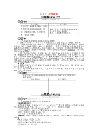 【优化指导】高中数学（基础预习+课堂探究+达标训练）3.4.3 应用举例精品导学案 湘教版必修2