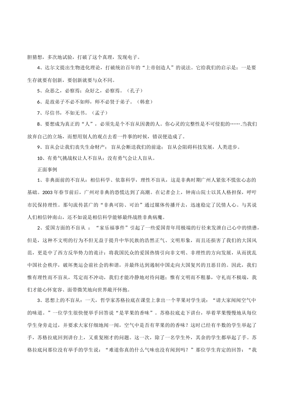 【吹尽狂沙系列】高中语文 经典话题作文题写作指导 毛毛虫实验_第2页