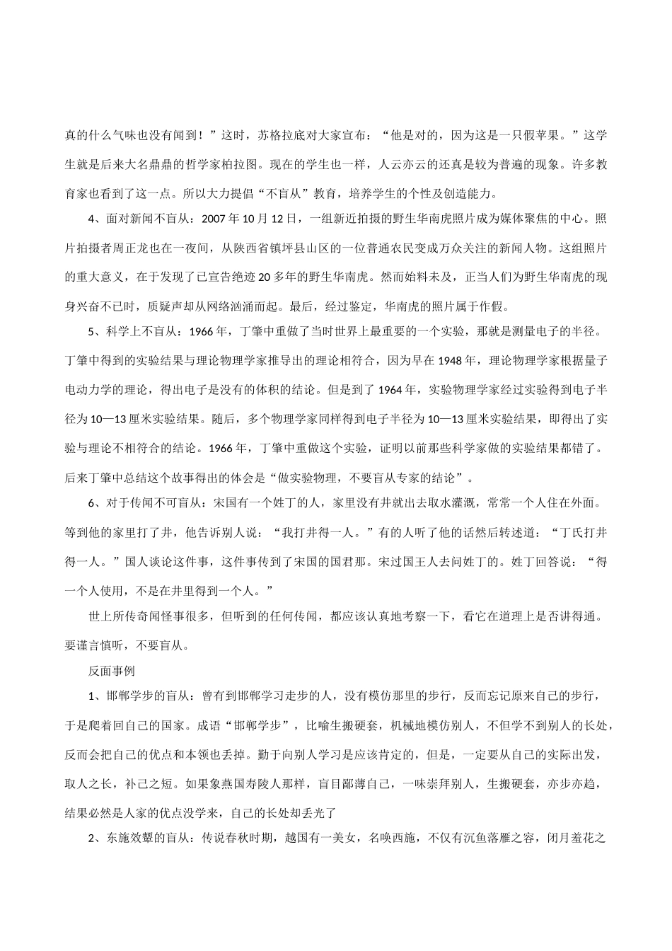 【吹尽狂沙系列】高中语文 经典话题作文题写作指导 毛毛虫实验_第3页