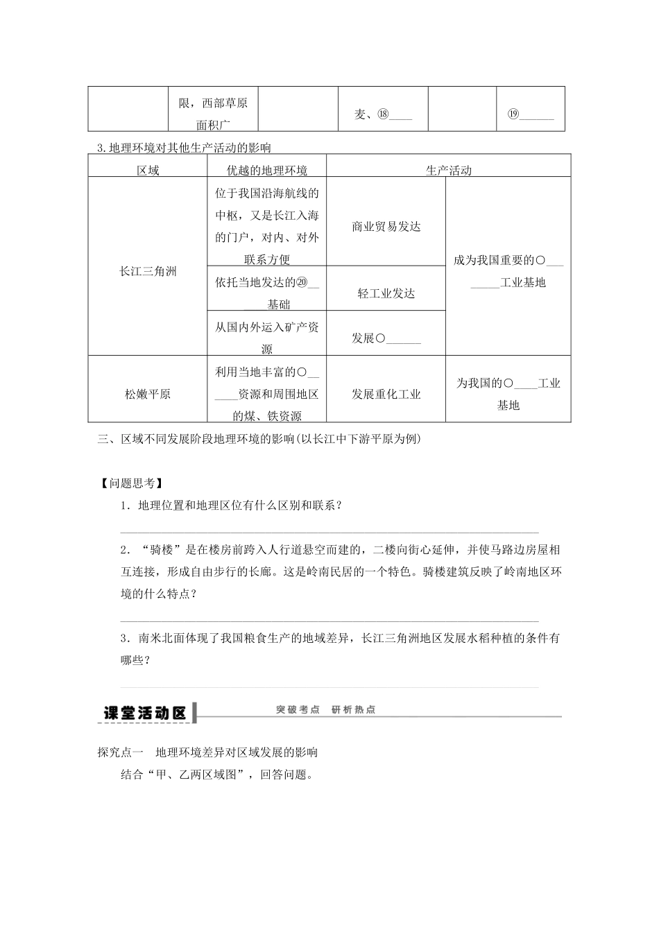 【创新设计】（四川专用）2014版高三地理一轮复习 地理环境对区域发展的影响学案 新人教版_第2页