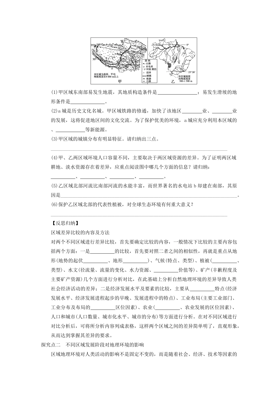 【创新设计】（四川专用）2014版高三地理一轮复习 地理环境对区域发展的影响学案 新人教版_第3页
