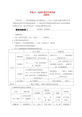 【创新设计】（四川专用）2014版高三地理一轮复习 地理环境对区域发展的影响学案 新人教版