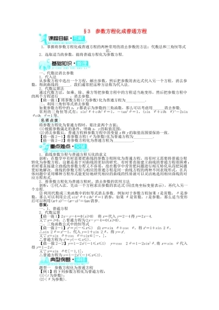 【优化指导】高中数学（基础预习+课堂探究+达标训练）3参数方程化成普通方程导学案 北师大版选修4-4