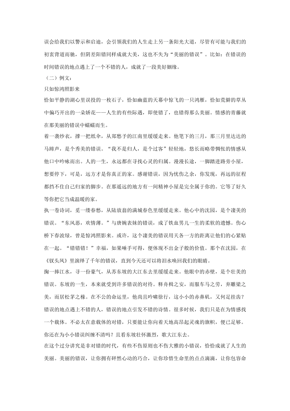 【吹尽狂沙系列】高中语文 经典话题作文题写作指导 美丽的错误写作指导及范例_第2页
