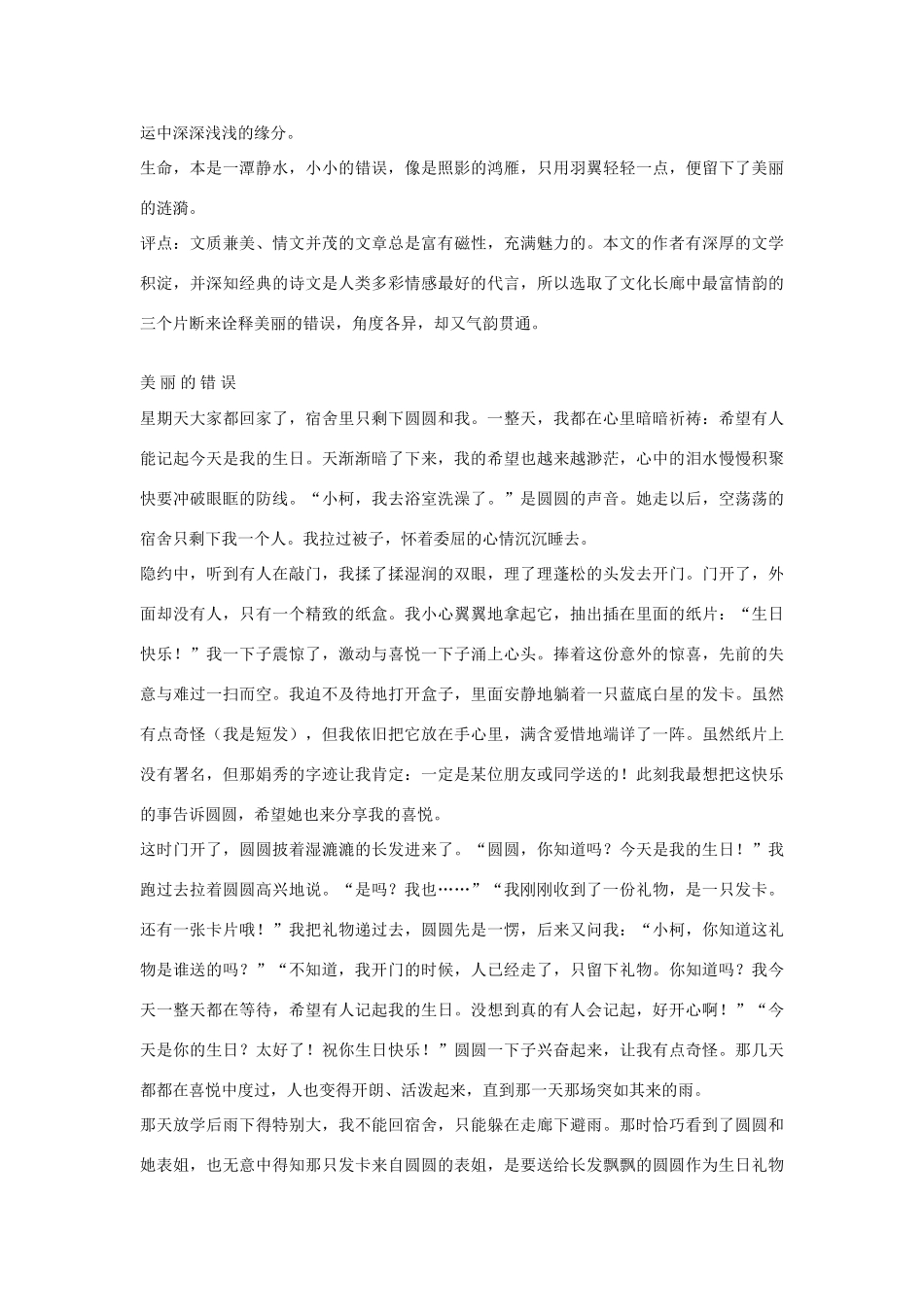 【吹尽狂沙系列】高中语文 经典话题作文题写作指导 美丽的错误写作指导及范例_第3页