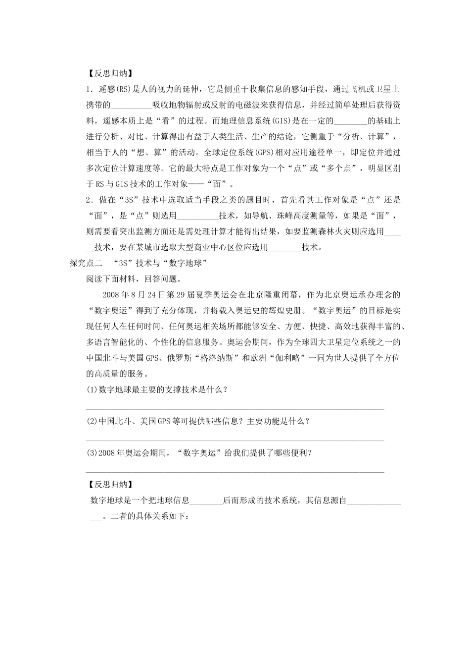 【创新设计】（四川专用）2014版高三地理一轮复习 地理信息技术的应用学案 新人教版_第3页