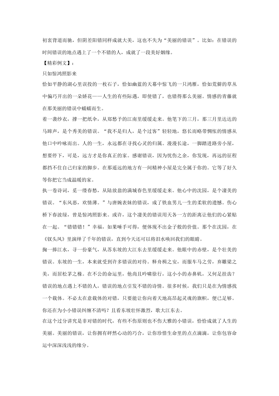 【吹尽狂沙系列】高中语文 经典话题作文题写作指导 美丽的错误写作指导及例文_第2页