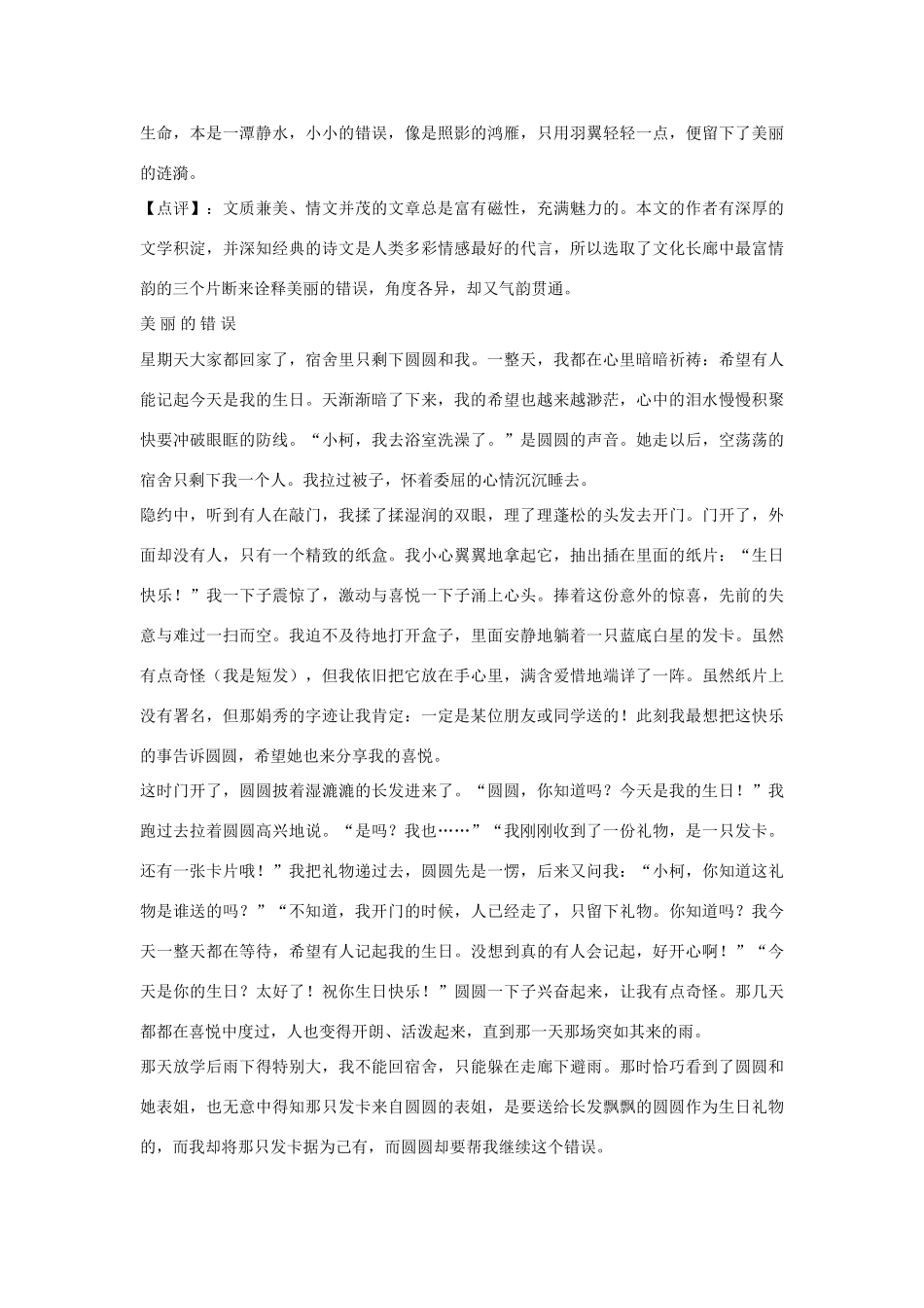 【吹尽狂沙系列】高中语文 经典话题作文题写作指导 美丽的错误写作指导及例文_第3页