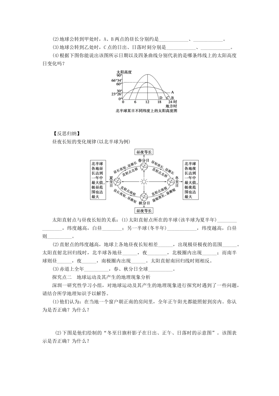 【创新设计】（四川专用）2014版高三地理一轮复习 地球的公转及其地理意义学案 新人教版_第3页
