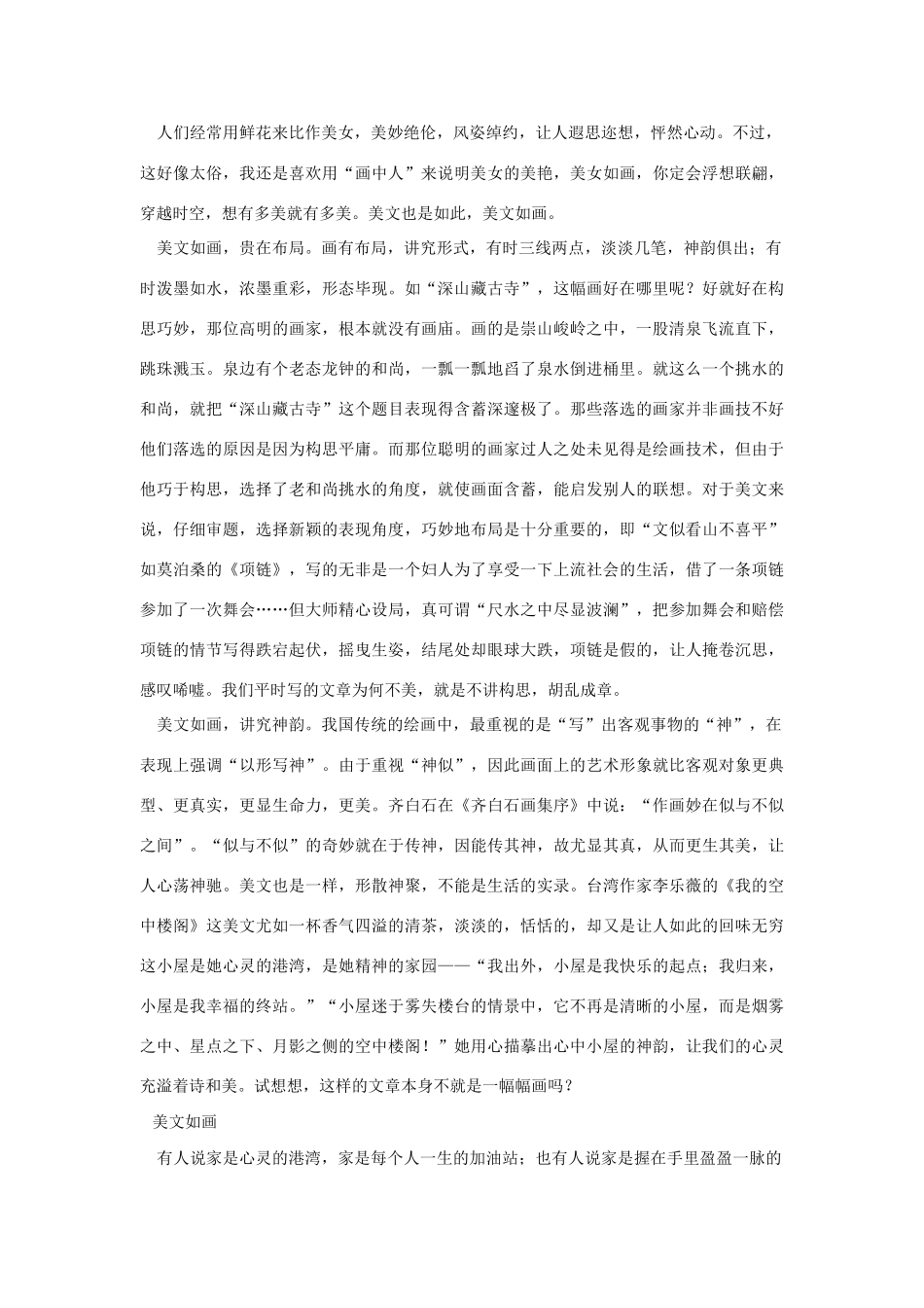 【吹尽狂沙系列】高中语文 经典话题作文题写作指导 美文如画写作指导及例文_第2页