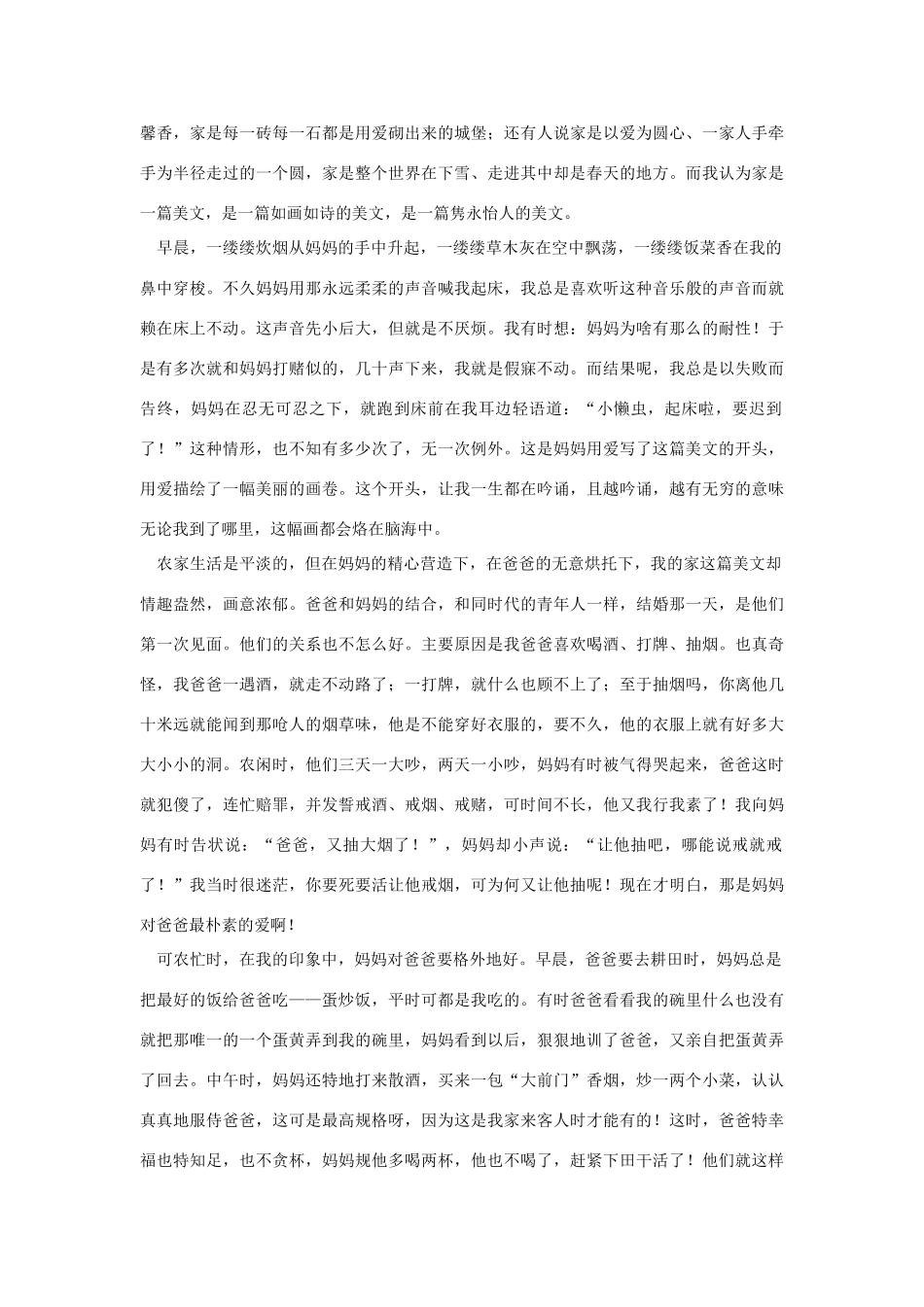 【吹尽狂沙系列】高中语文 经典话题作文题写作指导 美文如画写作指导及例文_第3页