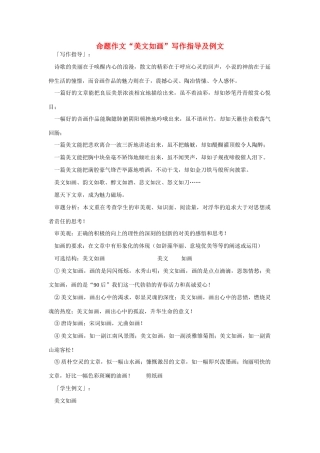 【吹尽狂沙系列】高中语文 经典话题作文题写作指导 美文如画写作指导及例文