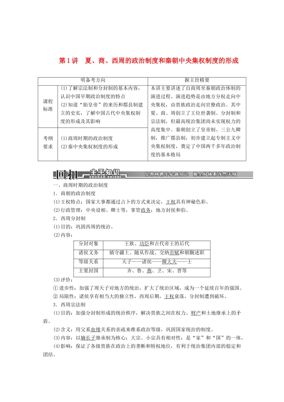 【创新方案】2014届高考历史一轮复习 第1讲 夏、商、西周的政治制度和秦朝中央集权制度的形成学案 新人教版_第1页