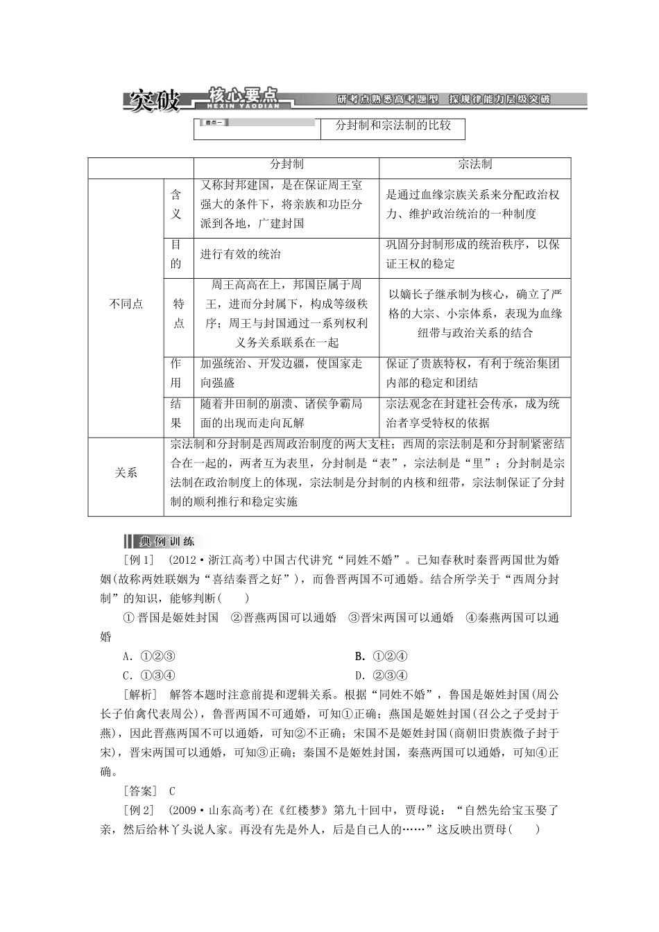【创新方案】2014届高考历史一轮复习 第1讲 夏、商、西周的政治制度和秦朝中央集权制度的形成学案 新人教版_第3页