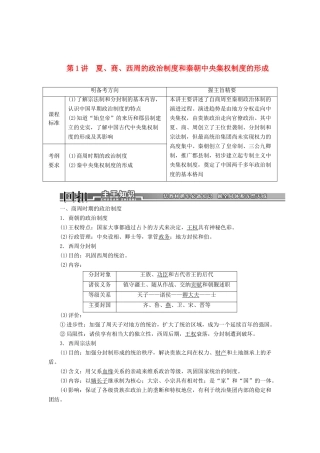 【创新方案】2014届高考历史一轮复习 第1讲 夏、商、西周的政治制度和秦朝中央集权制度的形成学案 新人教版