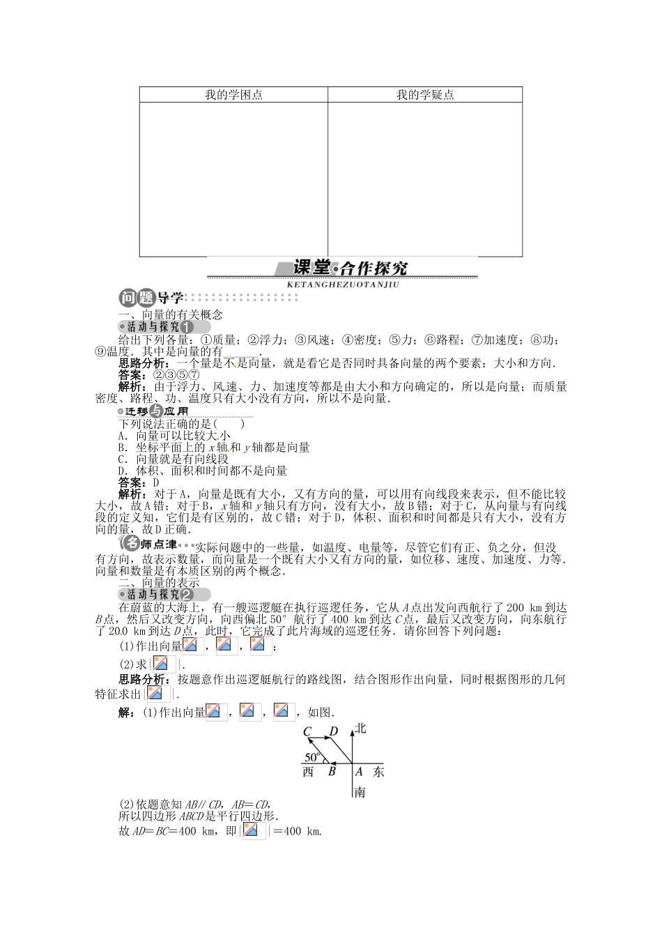 【优化指导】高中数学（基础预习+课堂探究+达标训练）4.1 什么是向量精品导学案 湘教版必修2_第2页