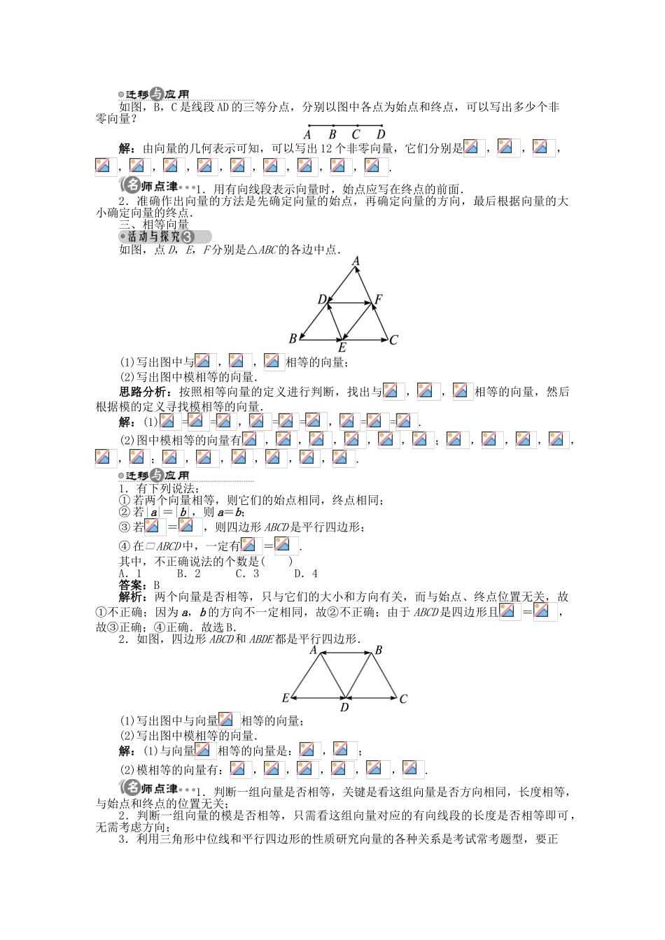 【优化指导】高中数学（基础预习+课堂探究+达标训练）4.1 什么是向量精品导学案 湘教版必修2_第3页