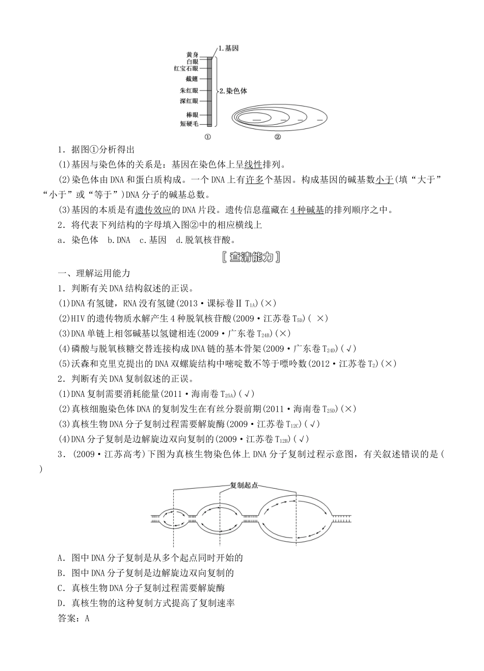 【三维设计】2015届高考生物一轮精品讲义 2.2 DNA分子的结构、复制与基因的本质 新人教版必修2_第2页