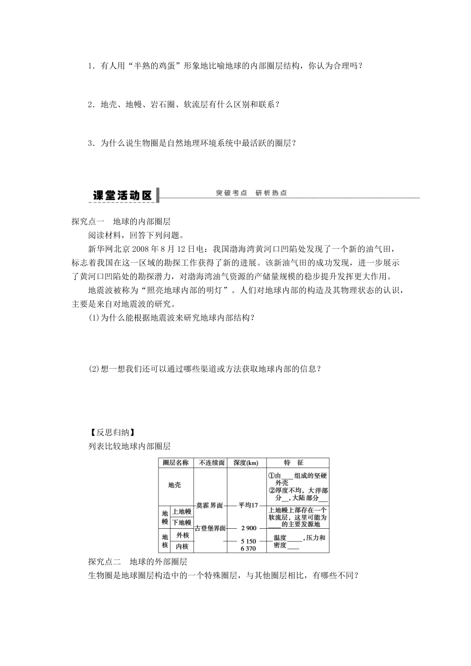【创新设计】（四川专用）2014版高三地理一轮复习 地球的圈层结构学案 新人教版_第2页