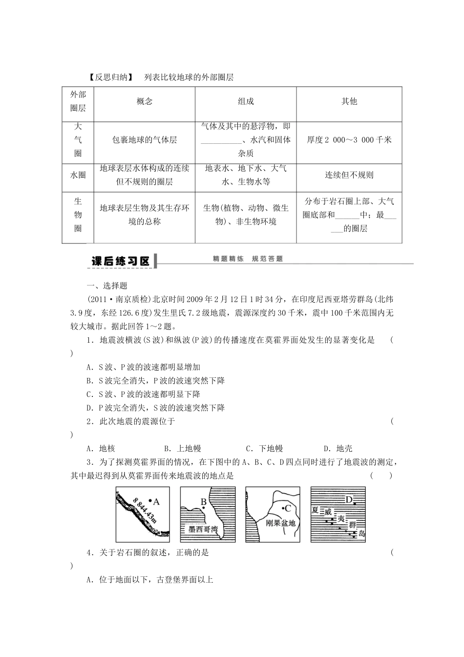 【创新设计】（四川专用）2014版高三地理一轮复习 地球的圈层结构学案 新人教版_第3页