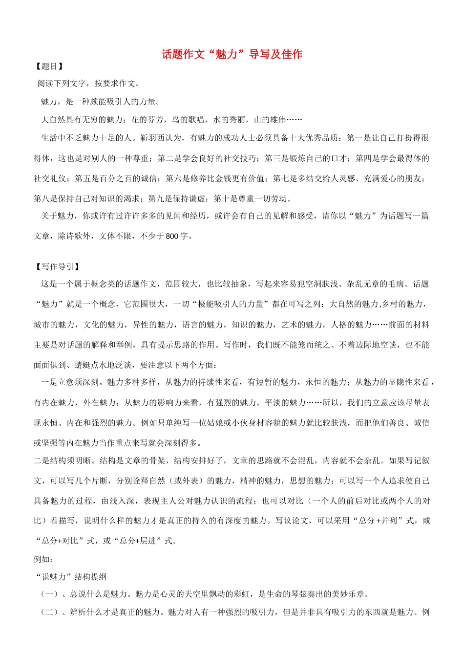 【吹尽狂沙系列】高中语文 经典话题作文题写作指导 魅力导写及佳作_第1页